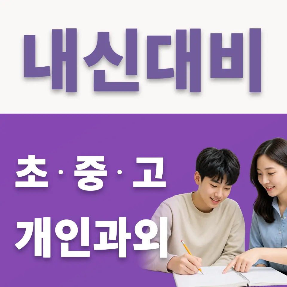 영등포동4가 고등 국어과외 학습 안내