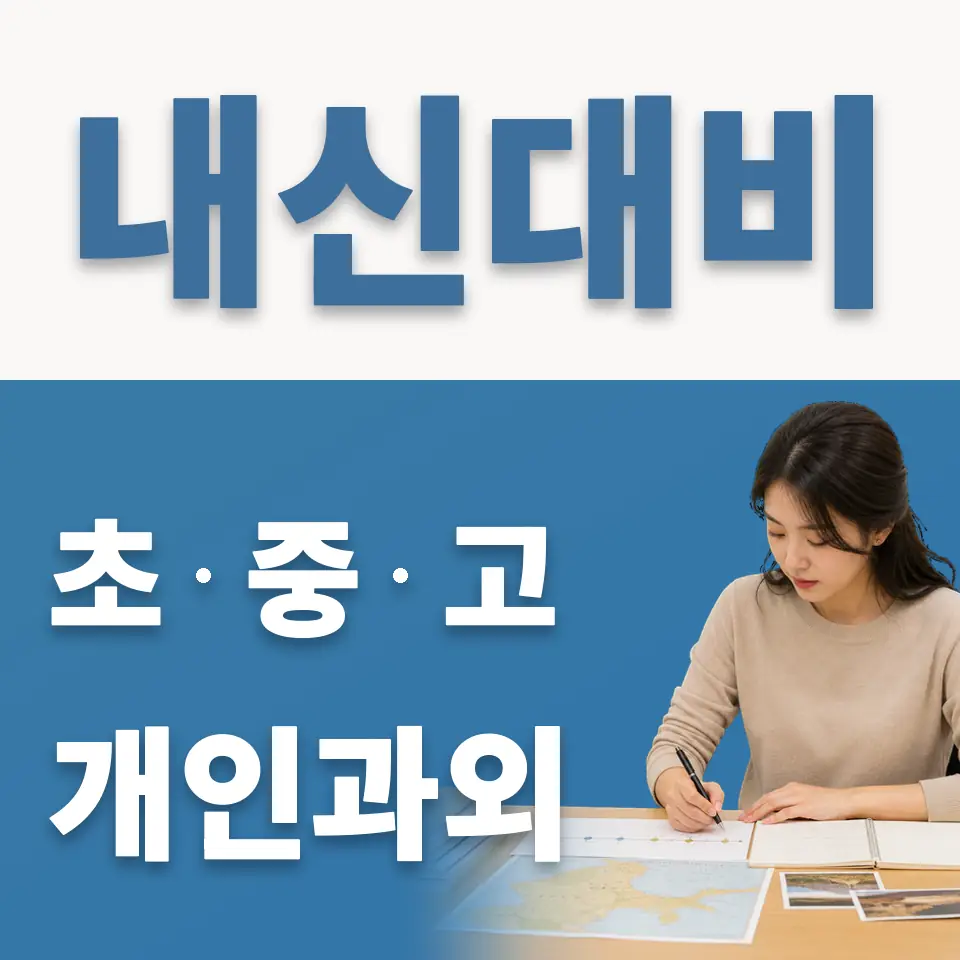 영등포동5가 초등 영어과외 학습 안내