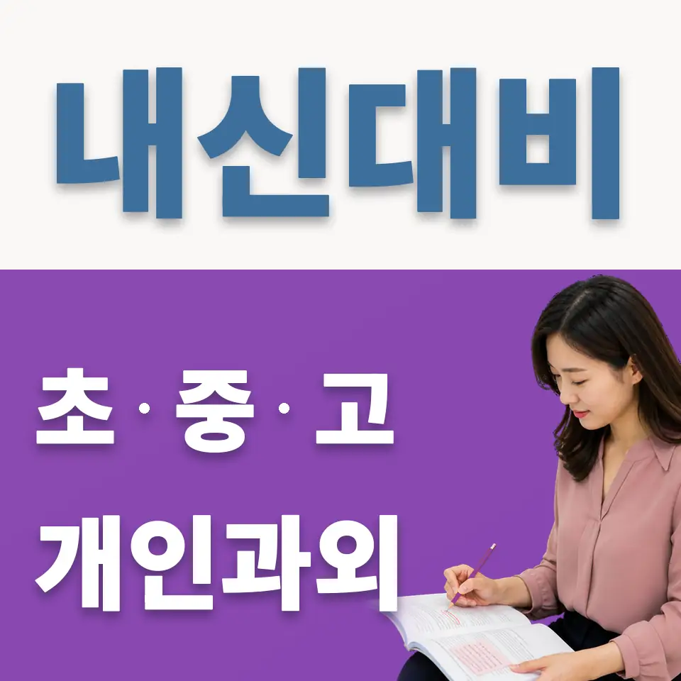 영등포동7가 영어과외 학습 안내