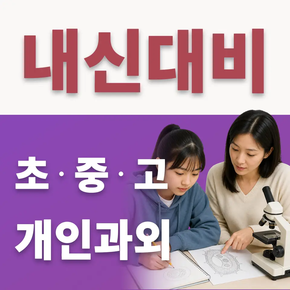 영등포동7가 고등 수학과외 학습 안내