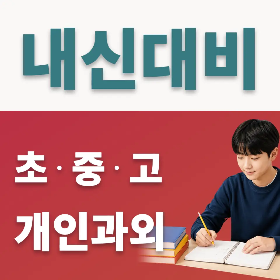 영등포동1가 사회과외 학습 안내