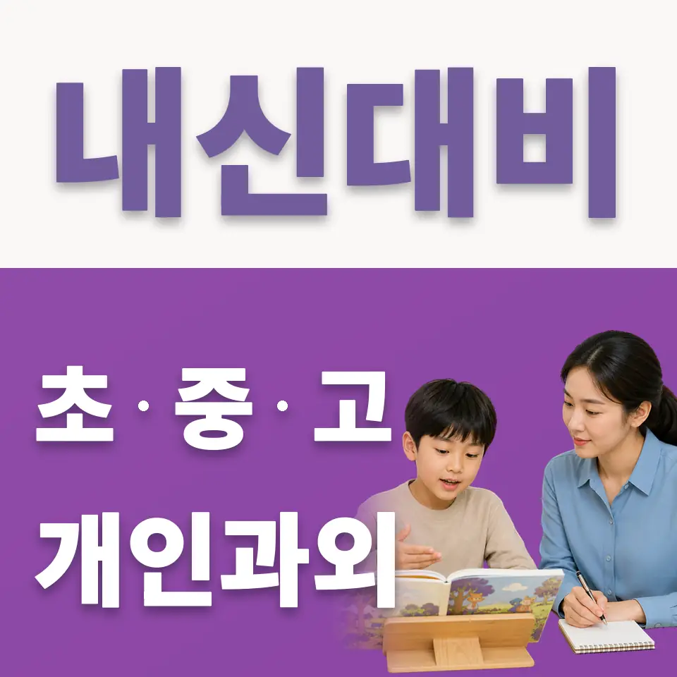 양평동6가 국어과외 학습 안내