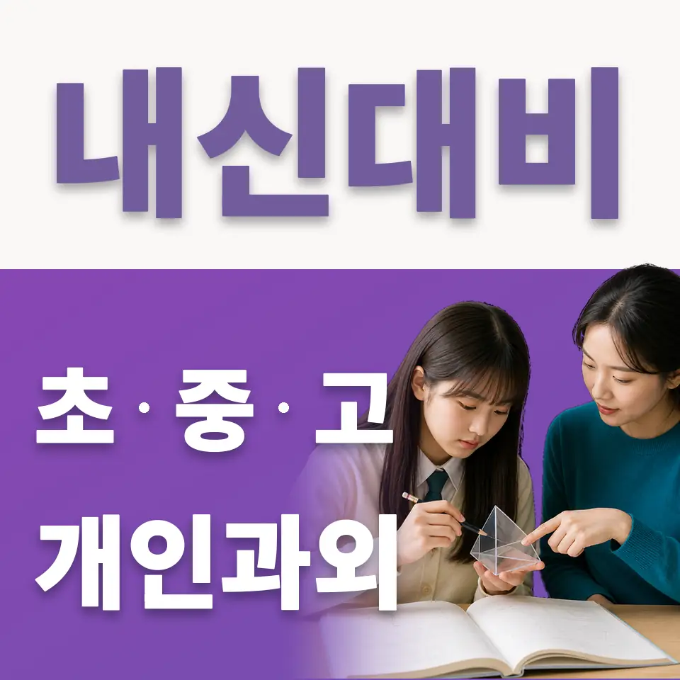여의도동 고등 국어과외 학습 안내