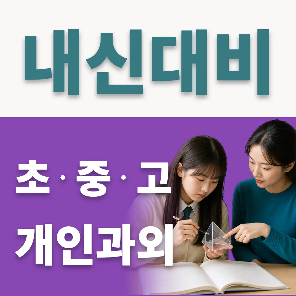 영등포동6가 사회과외 학습 안내