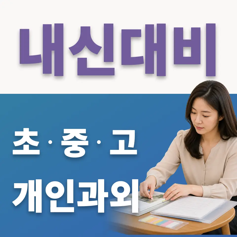 동빙고동 초등 국어과외 학습 안내