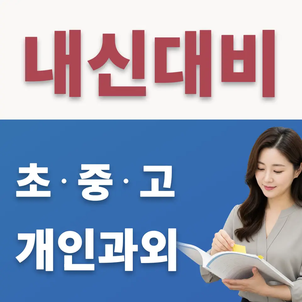 양평동4가 중학생 수학과외 학습 안내