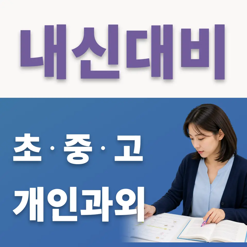 영등포동5가 국어과외 학습 안내