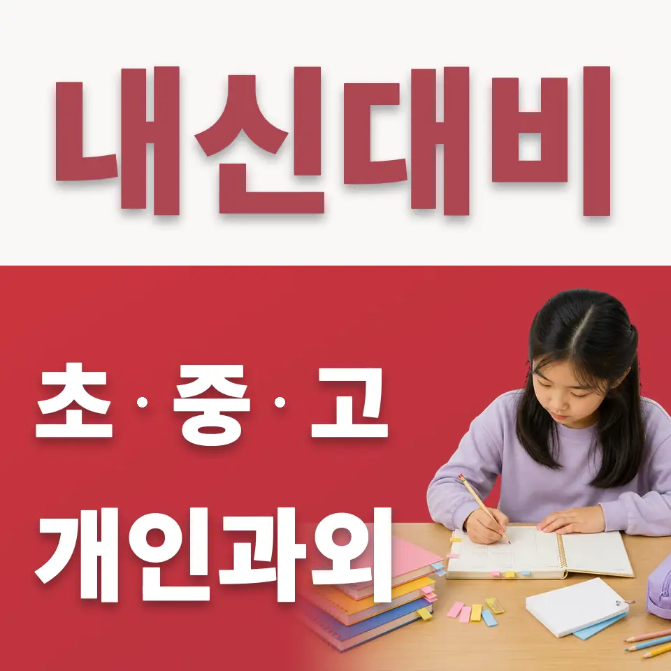 여의도동 수학과외 학습 안내