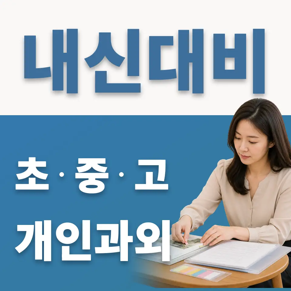 영등포동4가 과학과외 학습 안내