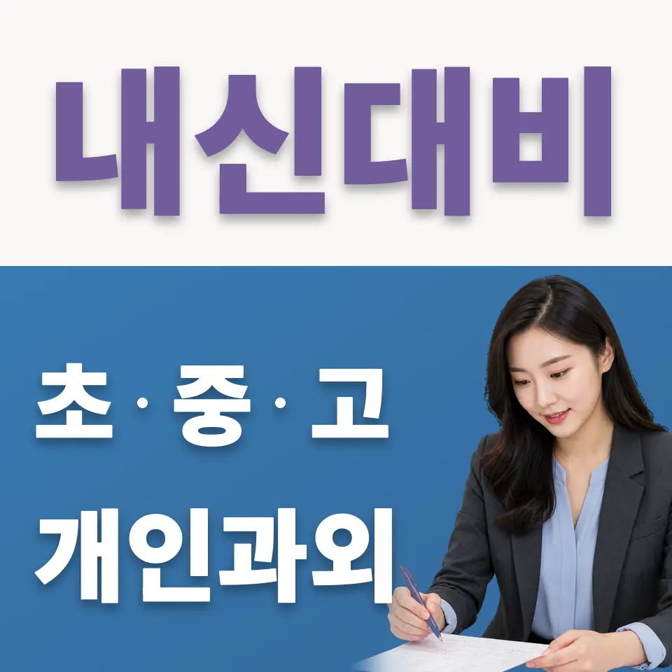 용산동6가 초등 국어과외 학습 안내