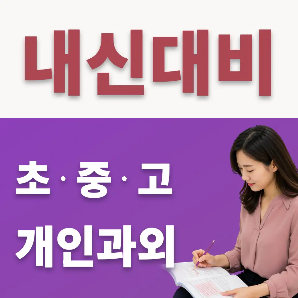 용산동1가 중학생 수학과외 학습 안내