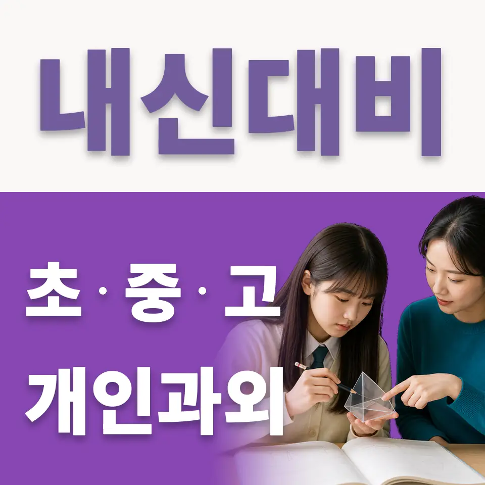 원효로3가 고등 국어과외 학습 안내