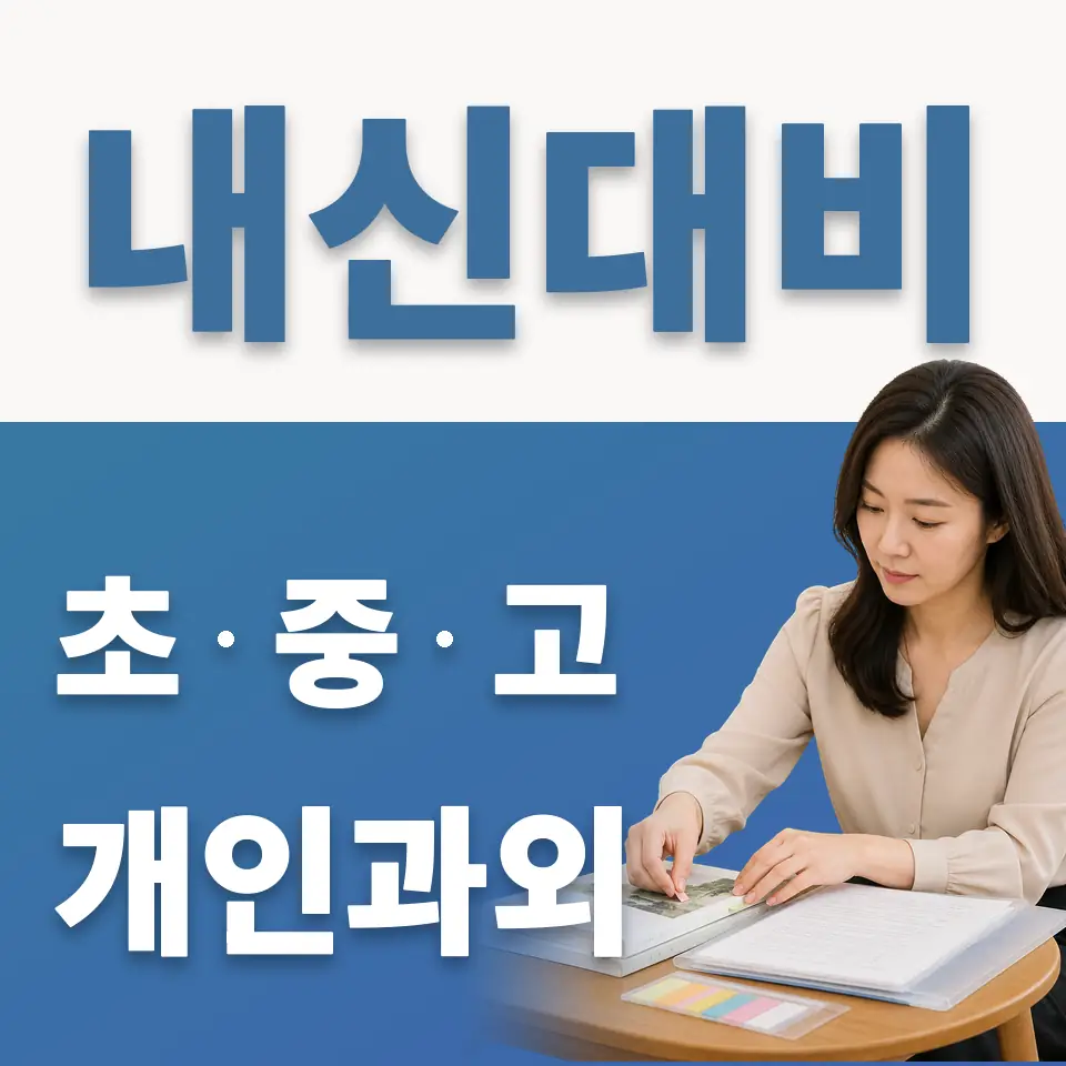 용산동6가 중학생 영어과외 학습 안내