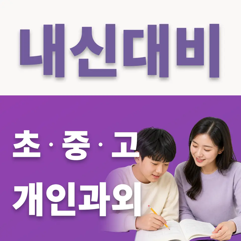 용산동4가 국어과외 학습 안내