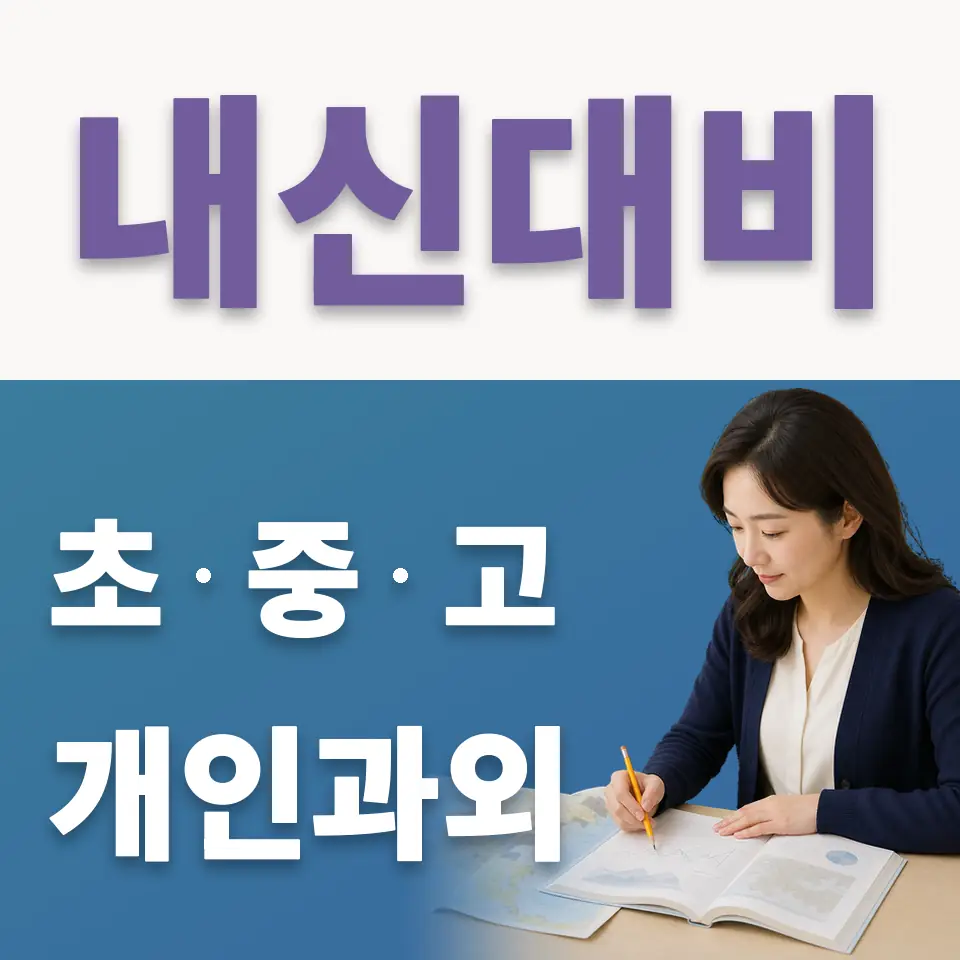 용산동6가 고등 국어과외 학습 안내