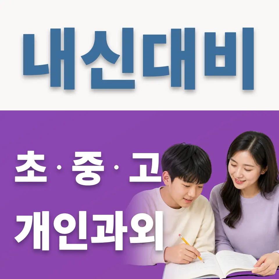 원효로4가 영어과외 학습 안내