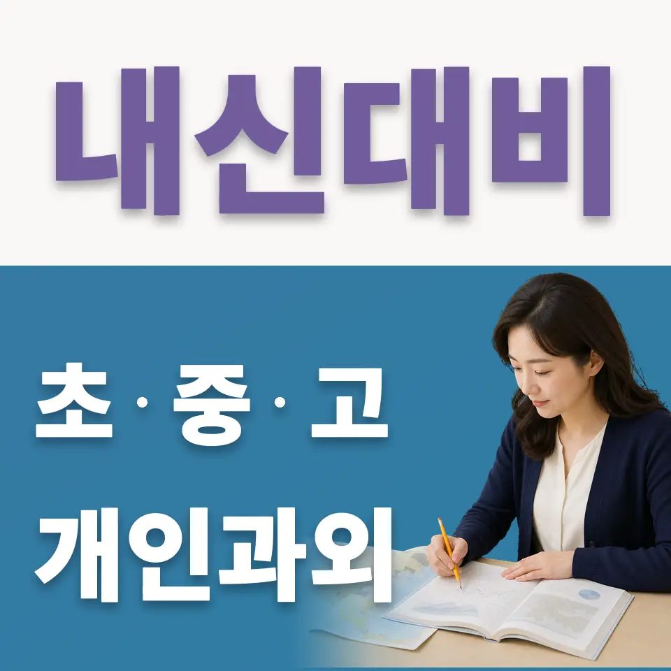 용산동3가 고등 국어과외 학습 안내