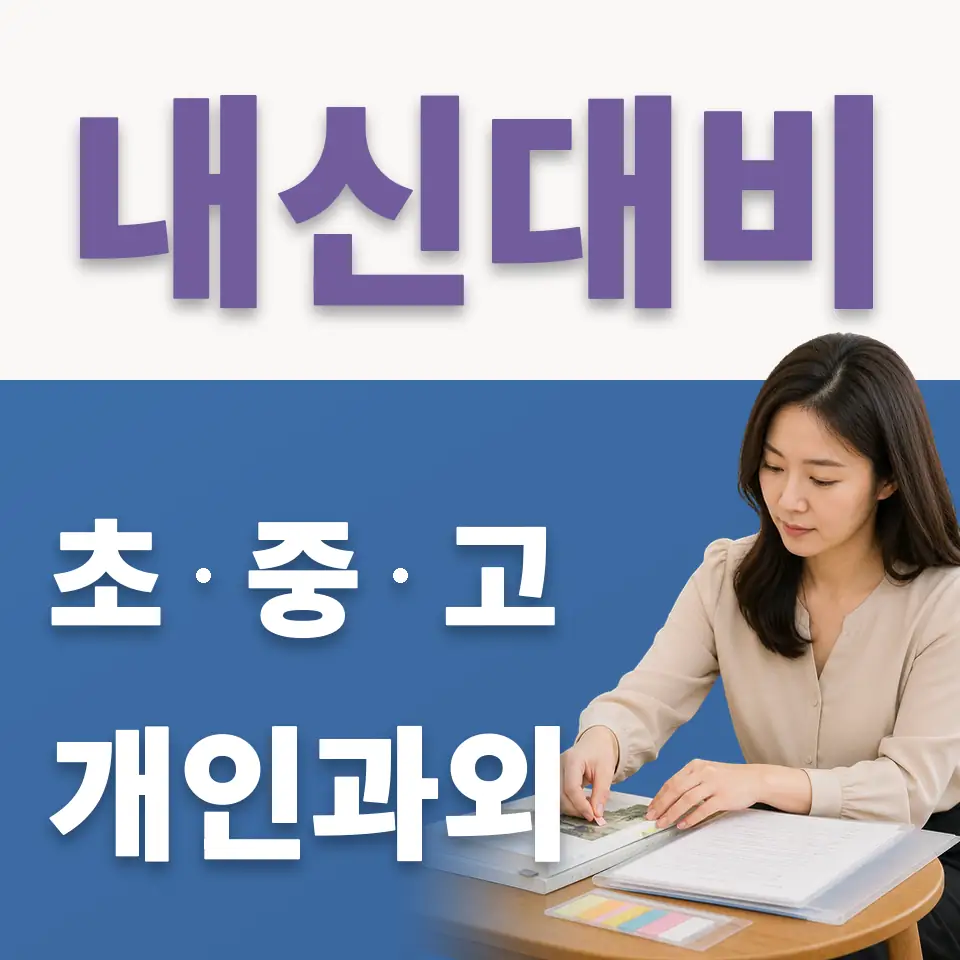 용산동4가 고등 국어과외 학습 안내