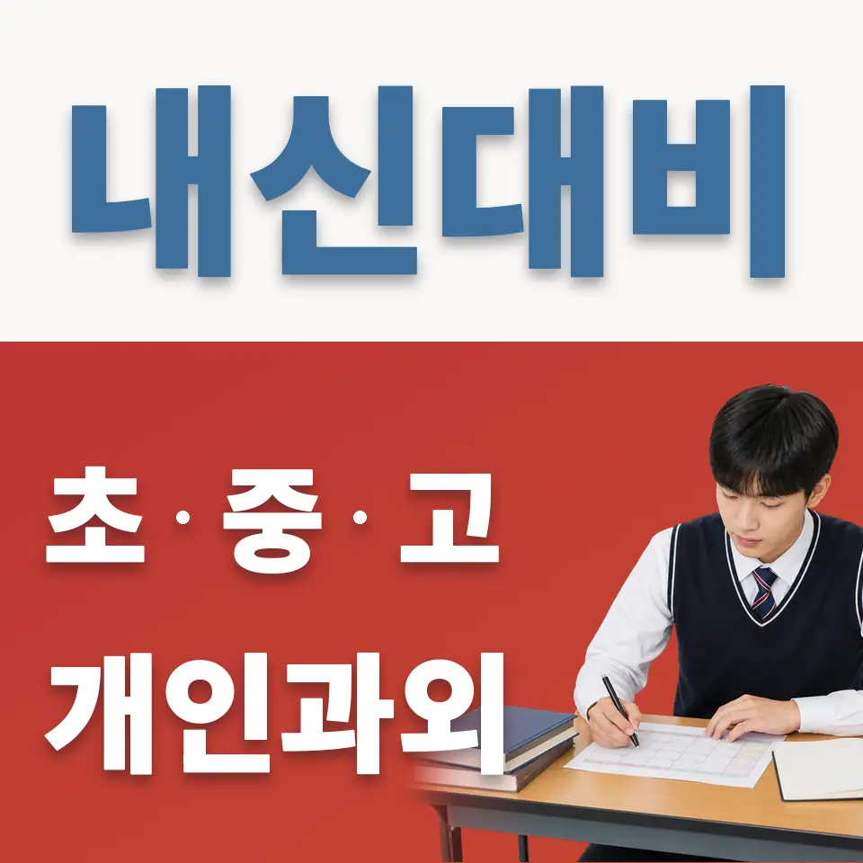 산천동 영어과외 학습 안내