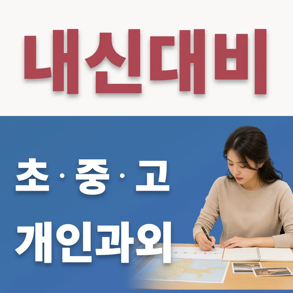 용산동3가 초등 수학과외 학습 안내