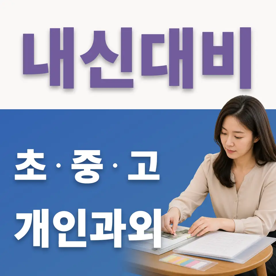 원효로4가 중학생 국어과외 학습 안내