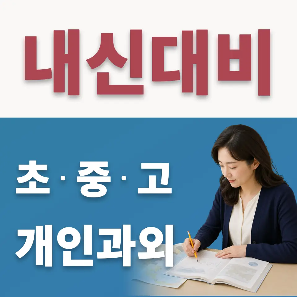 원효로1가 수학과외 학습 안내