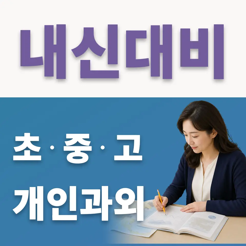 서계동 초등 국어과외 학습 안내
