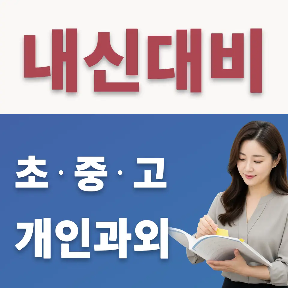 용산동1가 수학과외 학습 안내