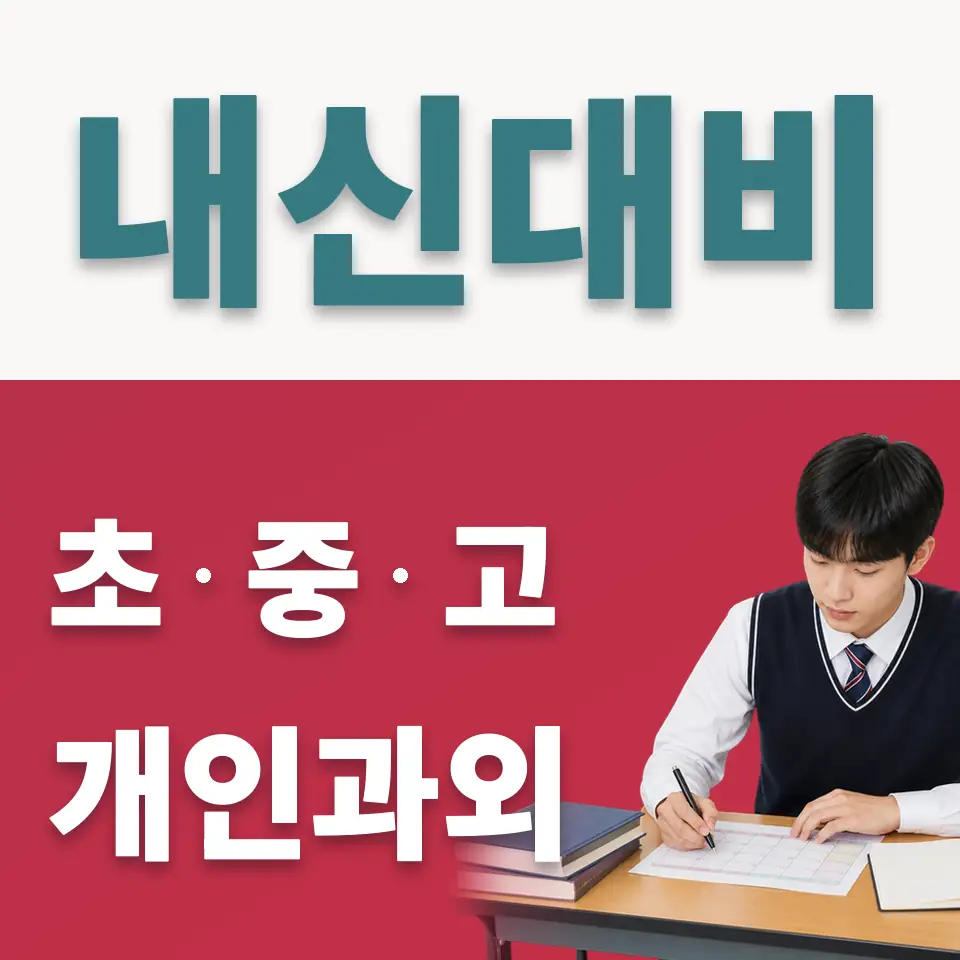 용산동1가 사회과외 학습 안내