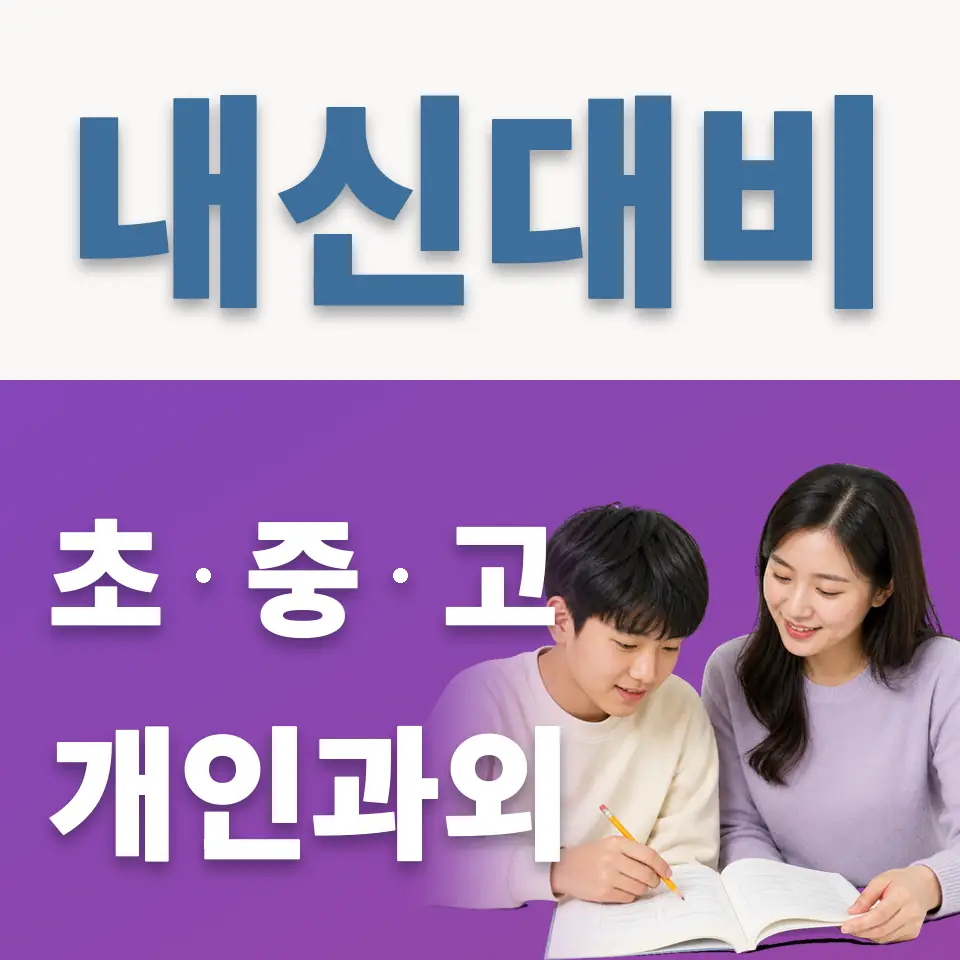 원효로1가 영어과외 학습 안내