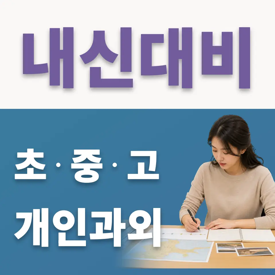 구산동 국어과외 학습 안내