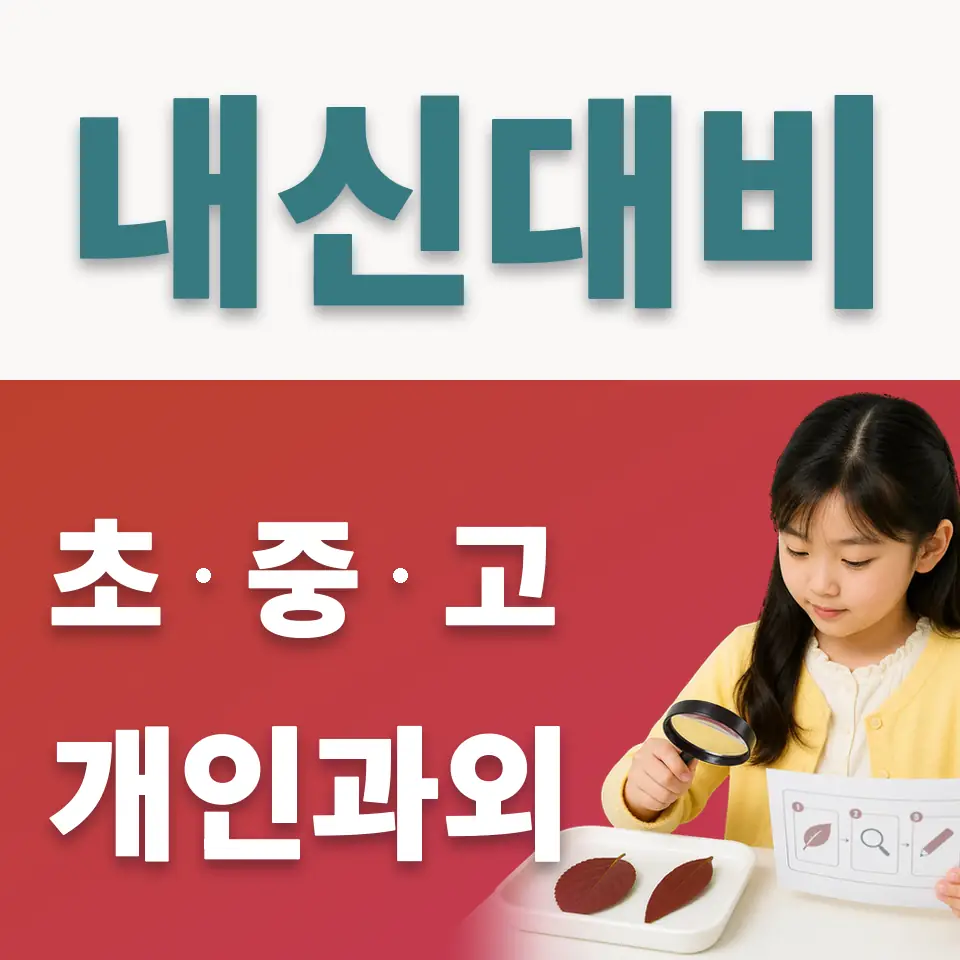 녹번동 사회과외 학습 안내