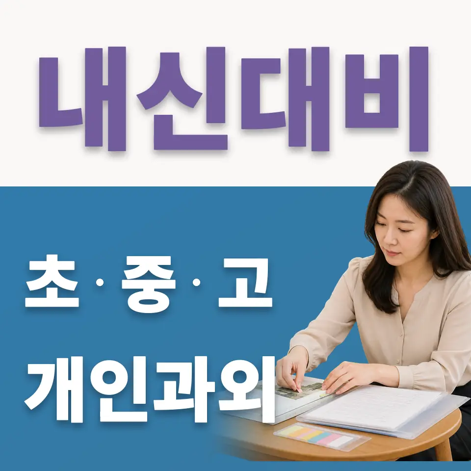 한강로2가 고등 국어과외 학습 안내