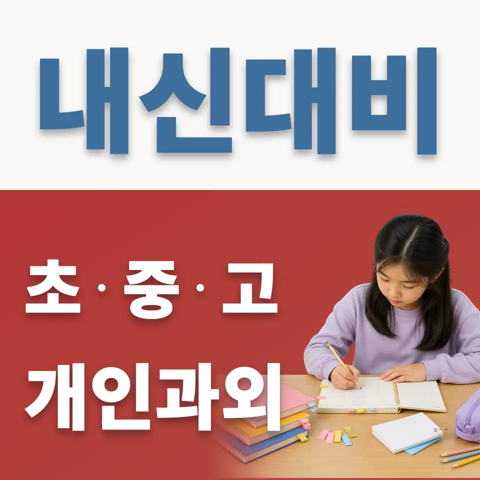 한강로2가 과외 학습 안내