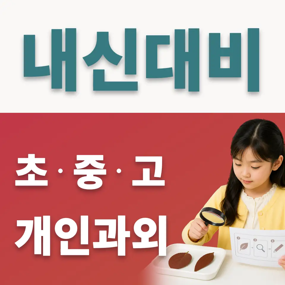대조동 사회과외 학습 안내