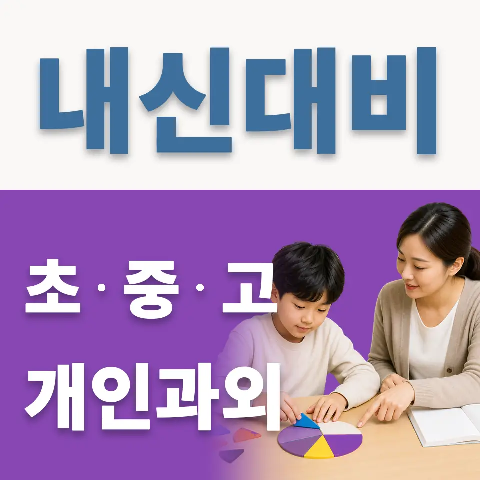 역촌동 초등 영어과외 학습 안내