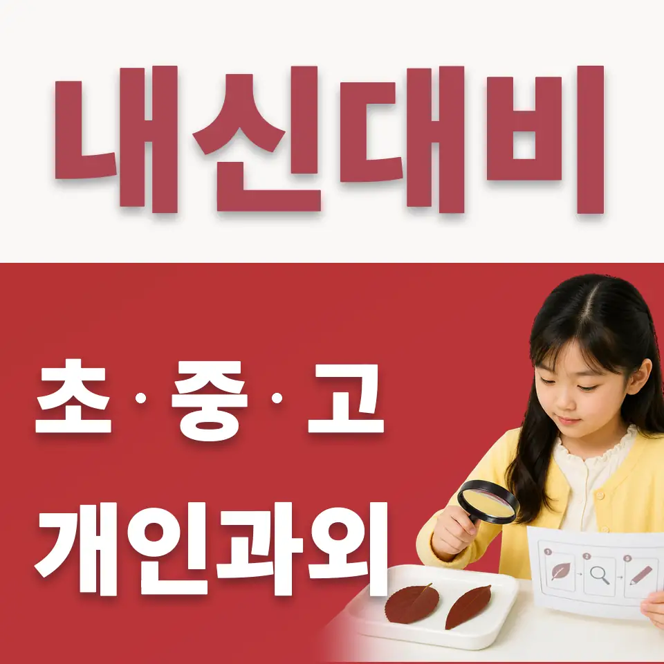 효창동 수학과외 학습 안내