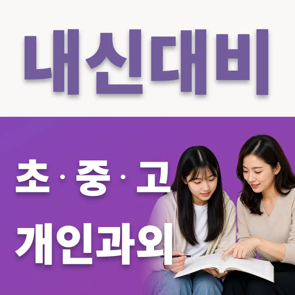 역촌동 국어과외 학습 안내