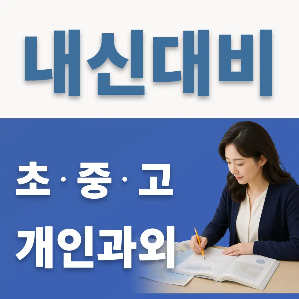 갈현동 초등 영어과외 학습 안내