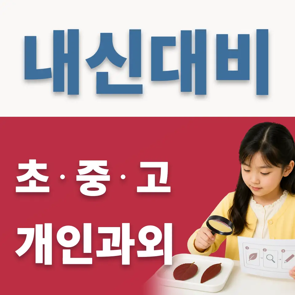 구산동 영어과외 학습 안내