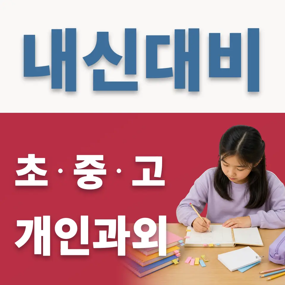 불광동 초등 영어과외 학습 안내