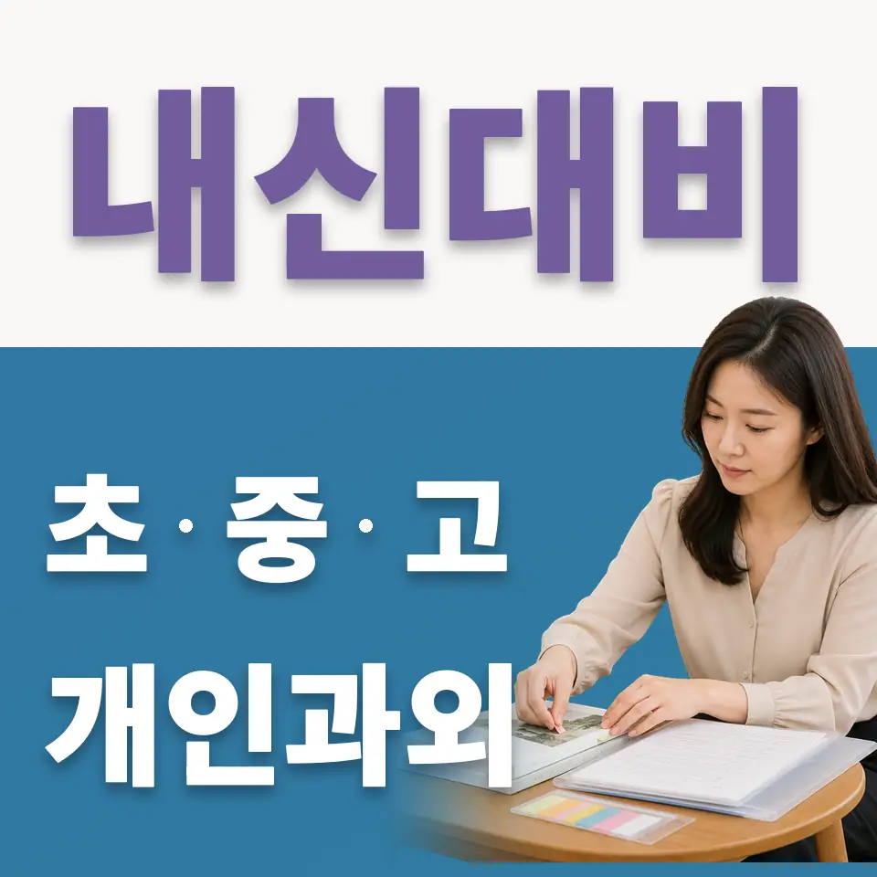 주성동 초등 국어과외 학습 안내
