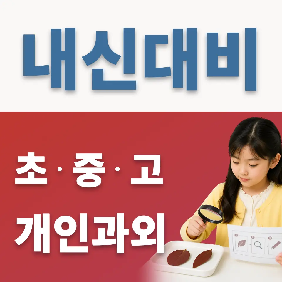 녹번동 초등 영어과외 학습 안내