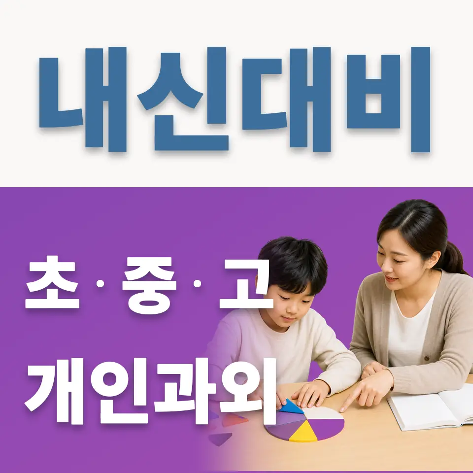 한남동 영어과외 학습 안내