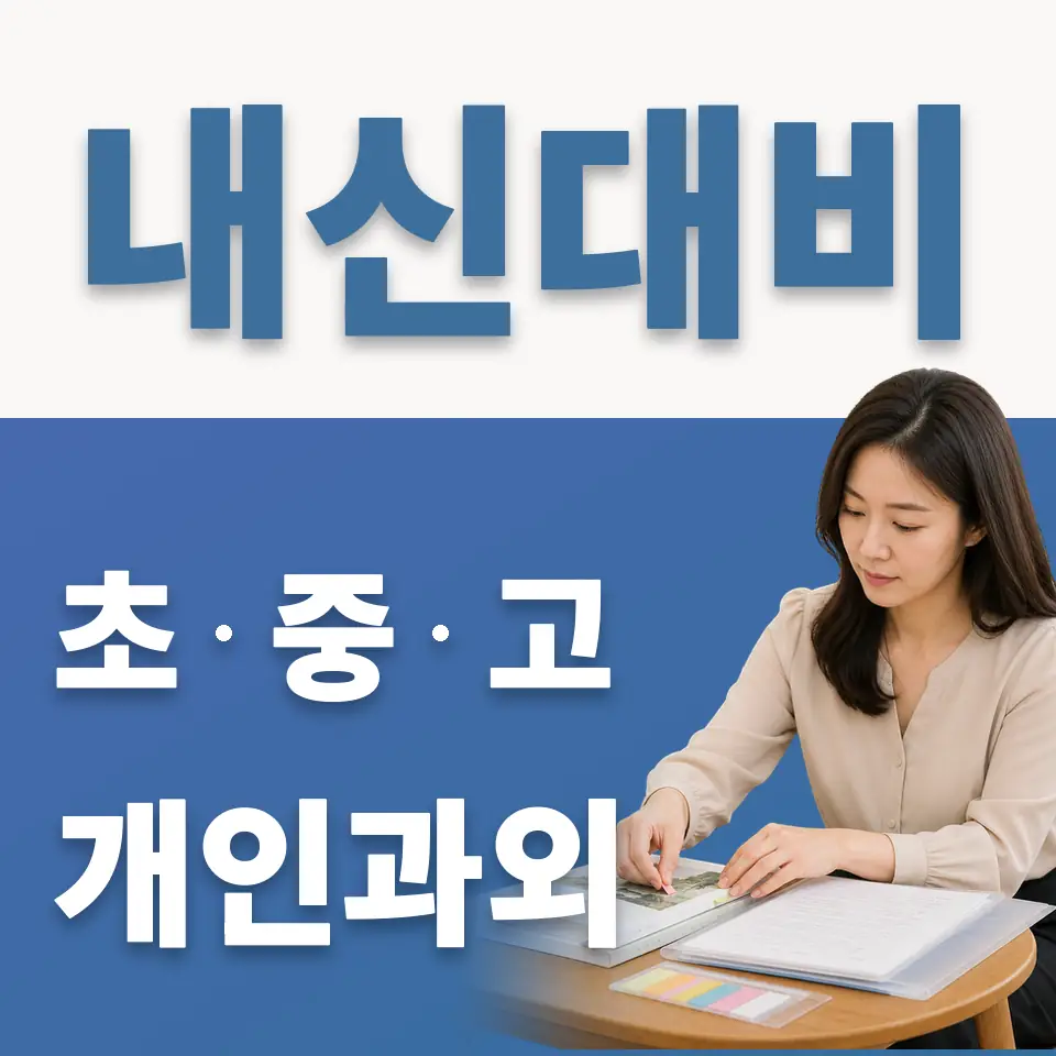 효창동 중학생 영어과외 학습 안내