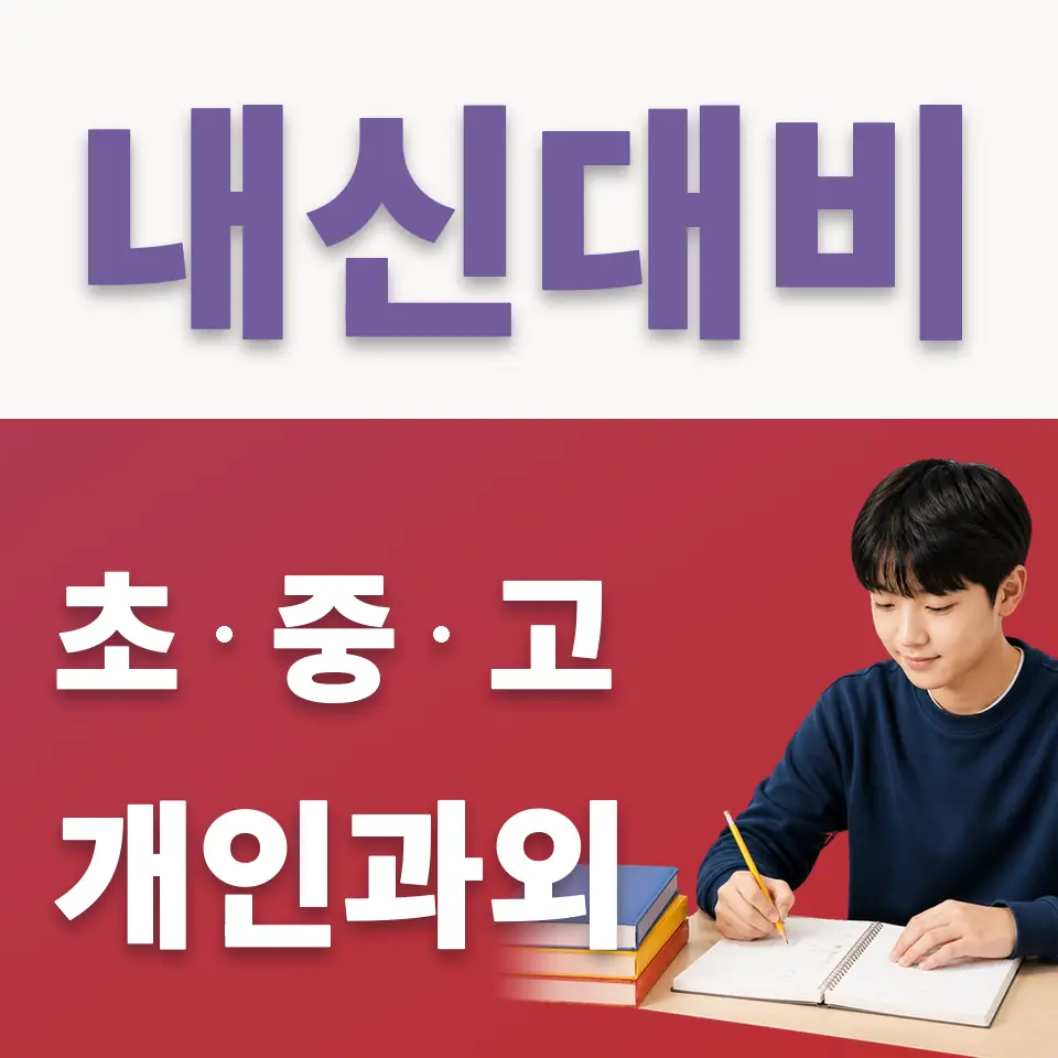 한강로2가 국어과외 학습 안내