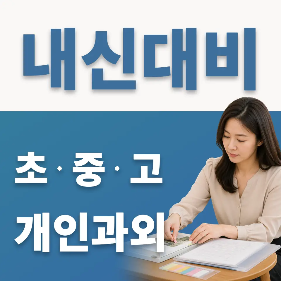녹번동 중학생 과외 학습 안내