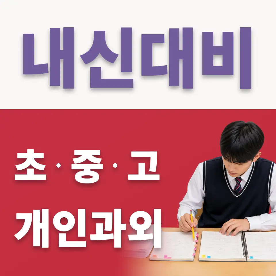 한남동 고등 국어과외 학습 안내