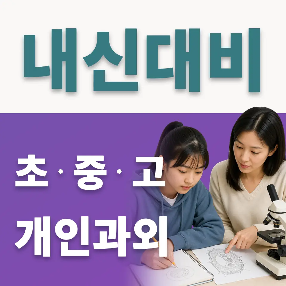 갈현동 사회과외 학습 안내