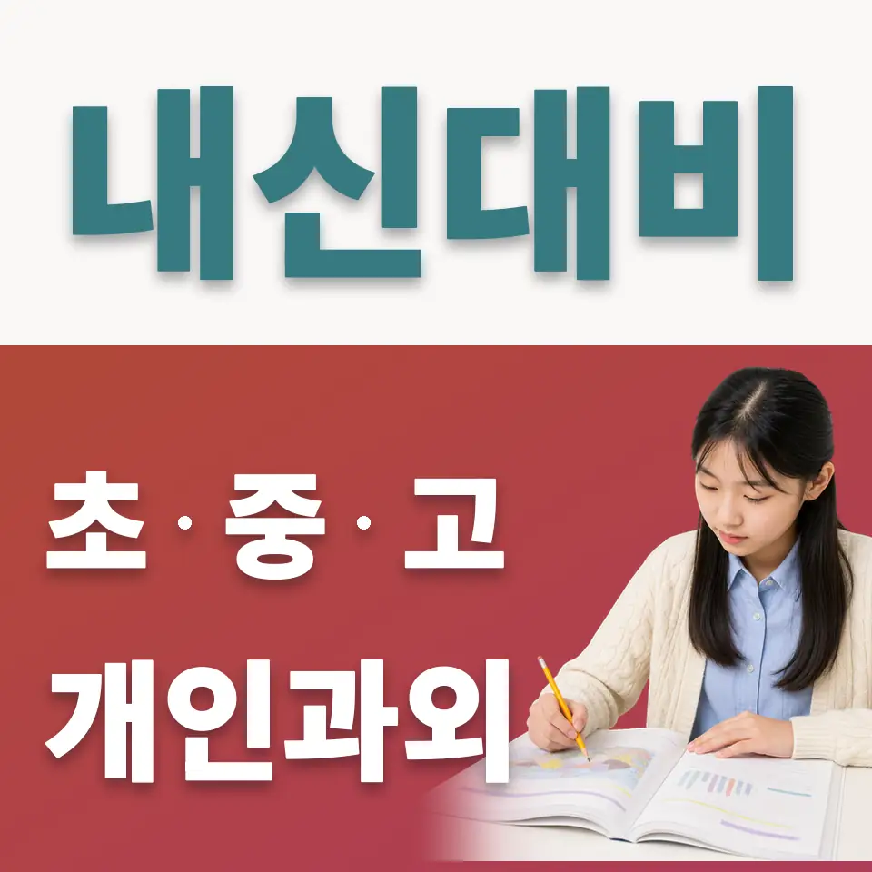 주성동 사회과외 학습 안내